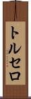 トルセロ Scroll