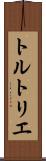 トルトリエ Scroll