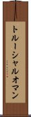 トルーシャルオマン Scroll