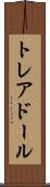 トレアドール Scroll