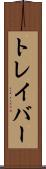 トレイバー Scroll