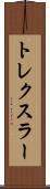 トレクスラー Scroll