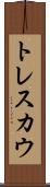 トレスカウ Scroll