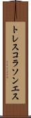 トレスコラソンエス Scroll
