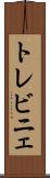トレビニェ Scroll