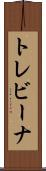 トレビーナ Scroll