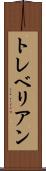 トレベリアン Scroll