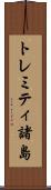 トレミティ諸島 Scroll