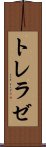 トレラゼ Scroll