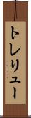 トレリュー Scroll