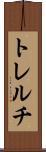 トレルチ Scroll