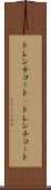 トレンチコート(P) Scroll