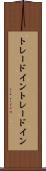 トレードイン Scroll
