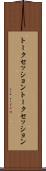 トークセッション Scroll