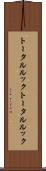 トータルルック Scroll
