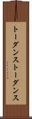 トーダンス Scroll