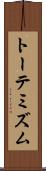トーテミズム Scroll