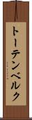 トーテンベルク Scroll