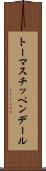 トーマスチッペンデール Scroll