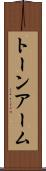 トーン・アーム Scroll