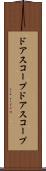 ドアスコープ Scroll