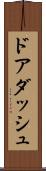 ドアダッシュ Scroll