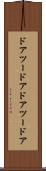 ドアツードア Scroll