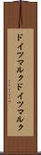 ドイツマルク Scroll