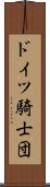 ドイツ騎士団 Scroll