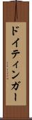 ドイティンガー Scroll