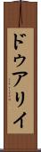 ドゥアリイ Scroll