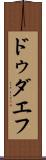 ドゥダエフ Scroll