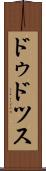 ドゥドツス Scroll