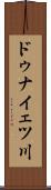 ドゥナイェツ川 Scroll