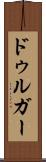 ドゥルガー Scroll