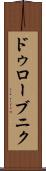 ドゥローブニク Scroll