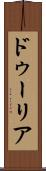 ドゥーリア Scroll