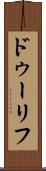 ドゥーリフ Scroll