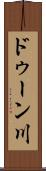 ドゥーン川 Scroll