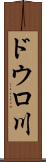 ドウロ川 Scroll