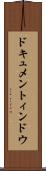 ドキュメントィンドウ Scroll