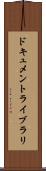 ドキュメントライブラリ Scroll