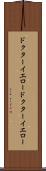 ドクターイエロー Scroll