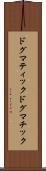 ドグマティック Scroll