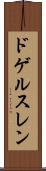 ドゲルスレン Scroll