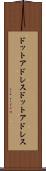 ドットアドレス Scroll