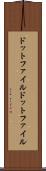 ドットファイル Scroll