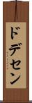 ドデセン Scroll
