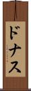 ドナス Scroll
