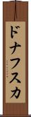 ドナフスカ Scroll